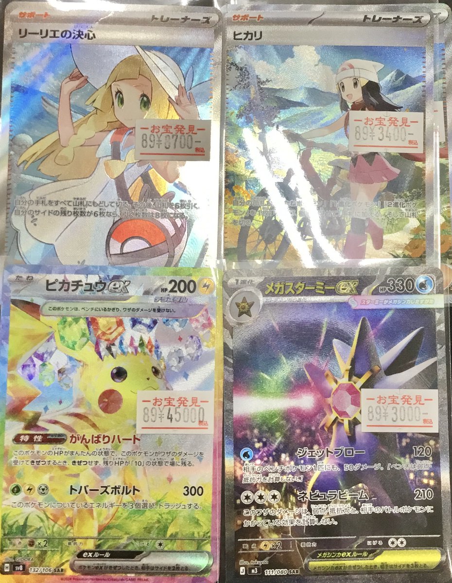 ポケモンカード特価品 数量限定 メガリザードンXex SAR ピカチュウex