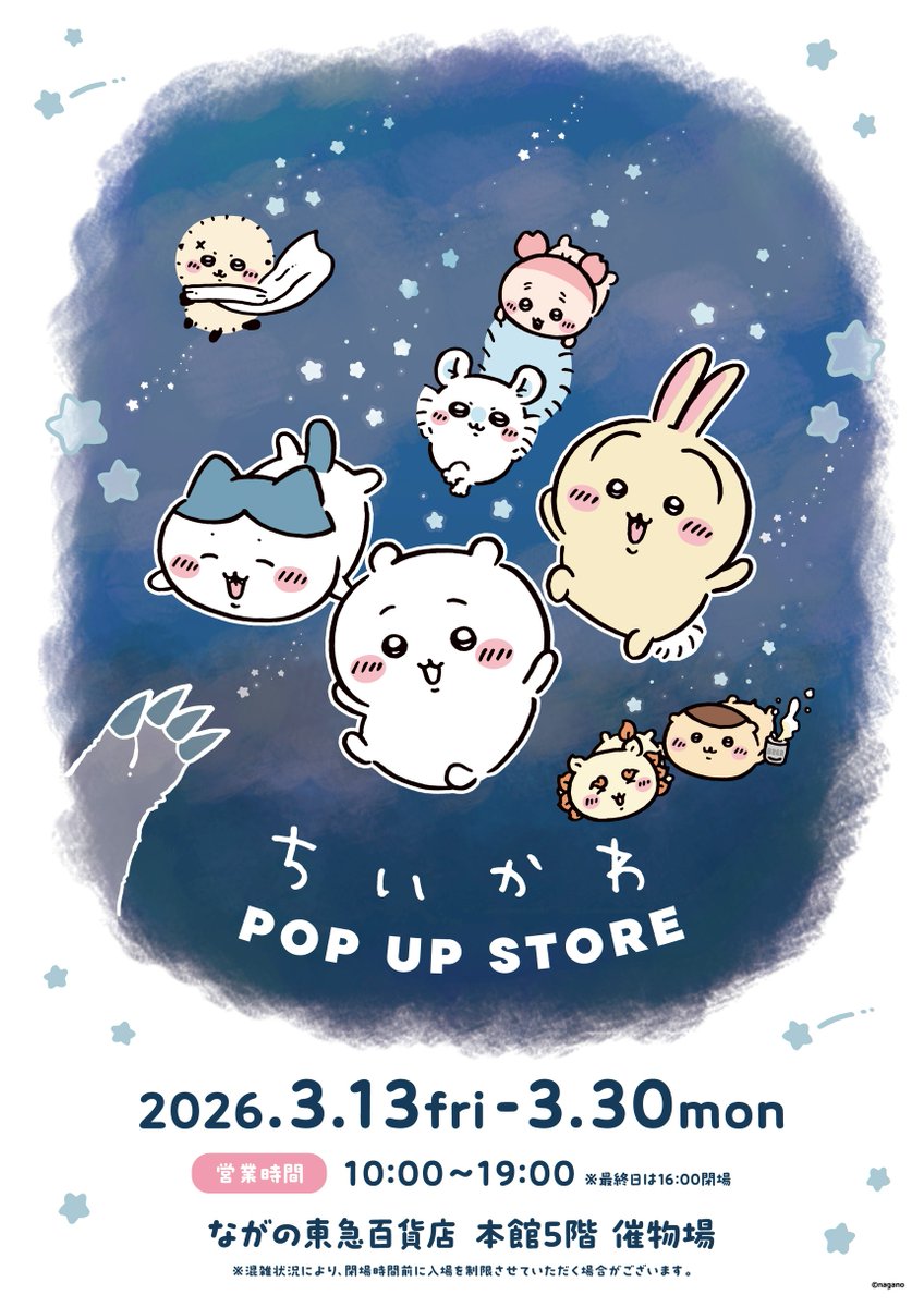 ちいかわグッズ公式 (@chiikawa_kouhou) / Posts / X