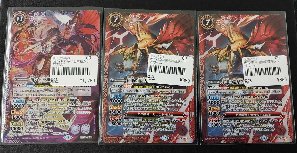 バトスピ 販売情報 紅蓮の龍星皇メテオヴルム 争いと不和の女神エリス