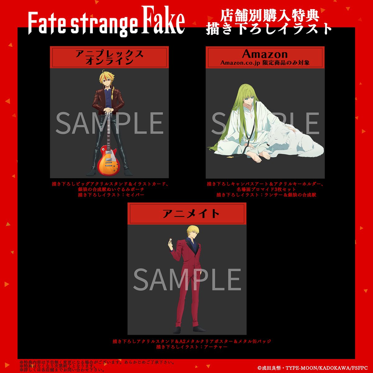 ◤ Fate/strange Fake Blu-ray Disc Box 予約受付中 ◢ 📅2026年5月27