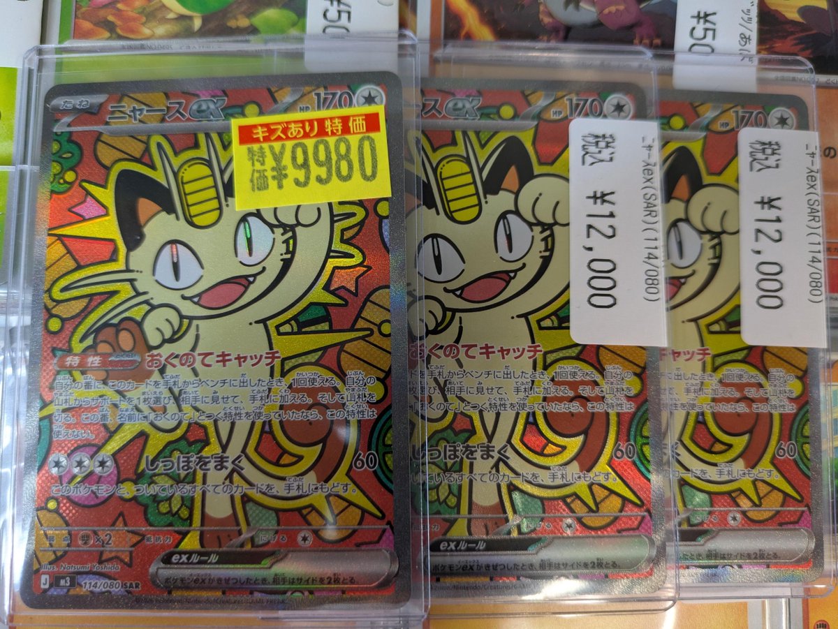 ポケカ ⚡⚡⚡【商品情報】⚡⚡⚡ ニャースex SAR美品と傷あり特価でご