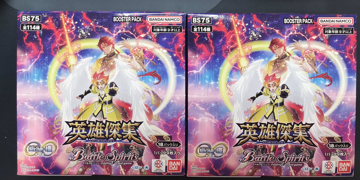 バトルスピリッツ販売情報】 明日2月14日発売の 『英雄傑集』入荷し