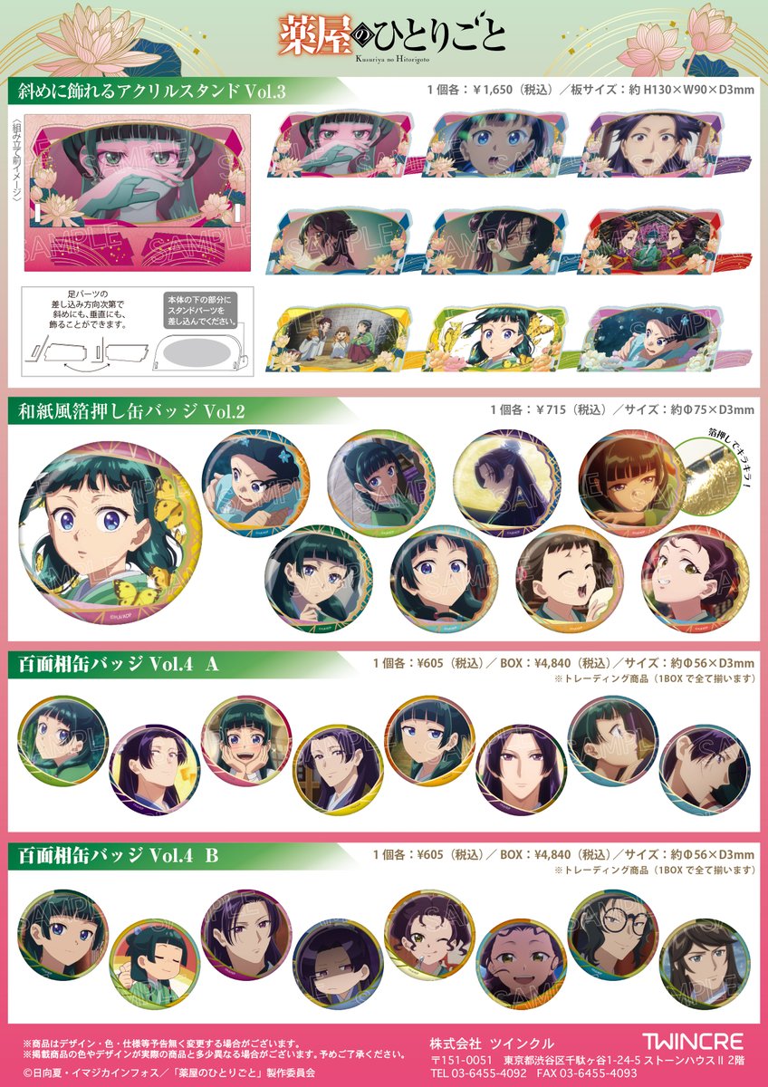 薬屋のひとりごとグッズ情報！ (@kusuriya_gc) / Posts / X