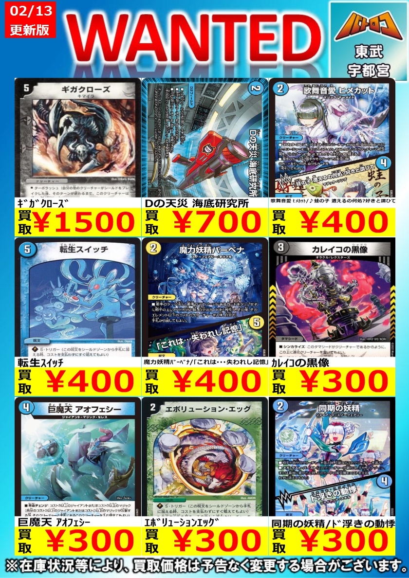 デュエマ 買取更新】 高価ノーマル 買取更新しました！ 新弾と併せて