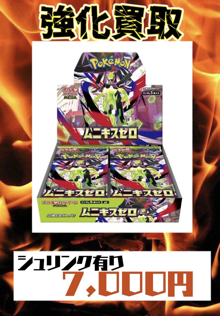 2月13日 ポケモンカード最新弾‼️ 🐈ムニキスゼロ🐈 シュリンク有り