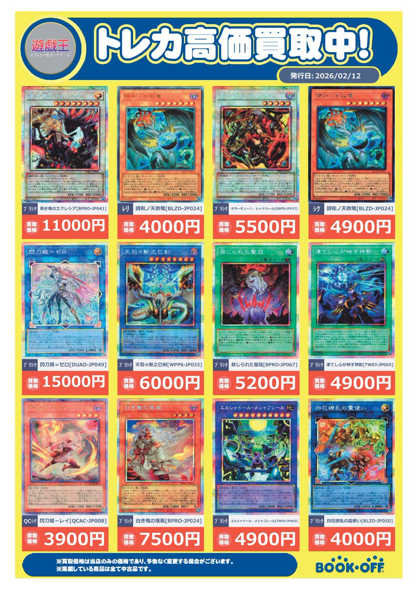💎買取情報💎 #遊戯王OCG ✨黒き竜のエクレシア プリシク BPRO-JP041