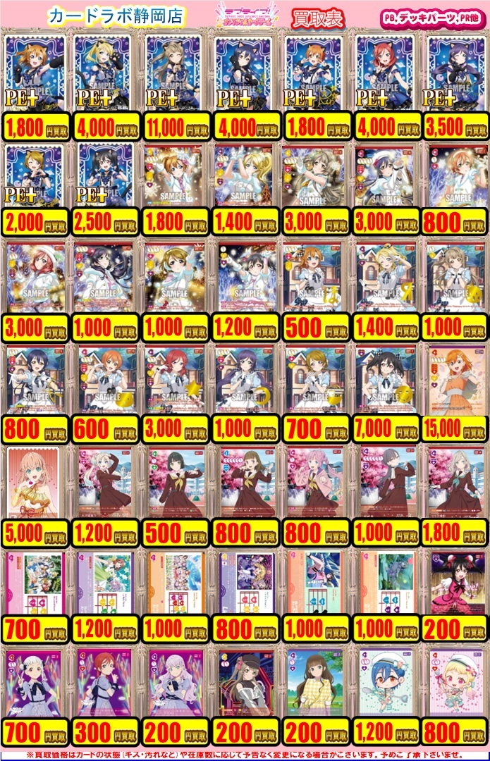 ラブライブOCG 買取情報】 ラブカの買取募集中！！ 何枚でもご査定可能