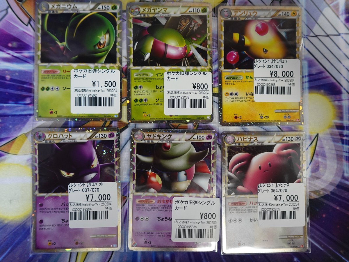 ポケモンカードグレートレジェンドを品出し致しました‼ お求めの方は