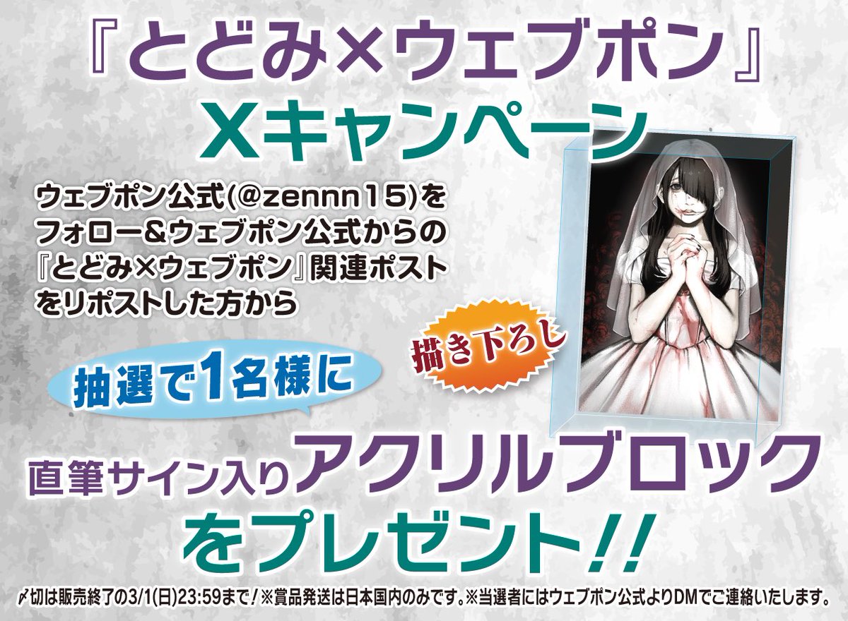 サイン入りのアクリルブロックが当たります！ X限定のキャンペーン