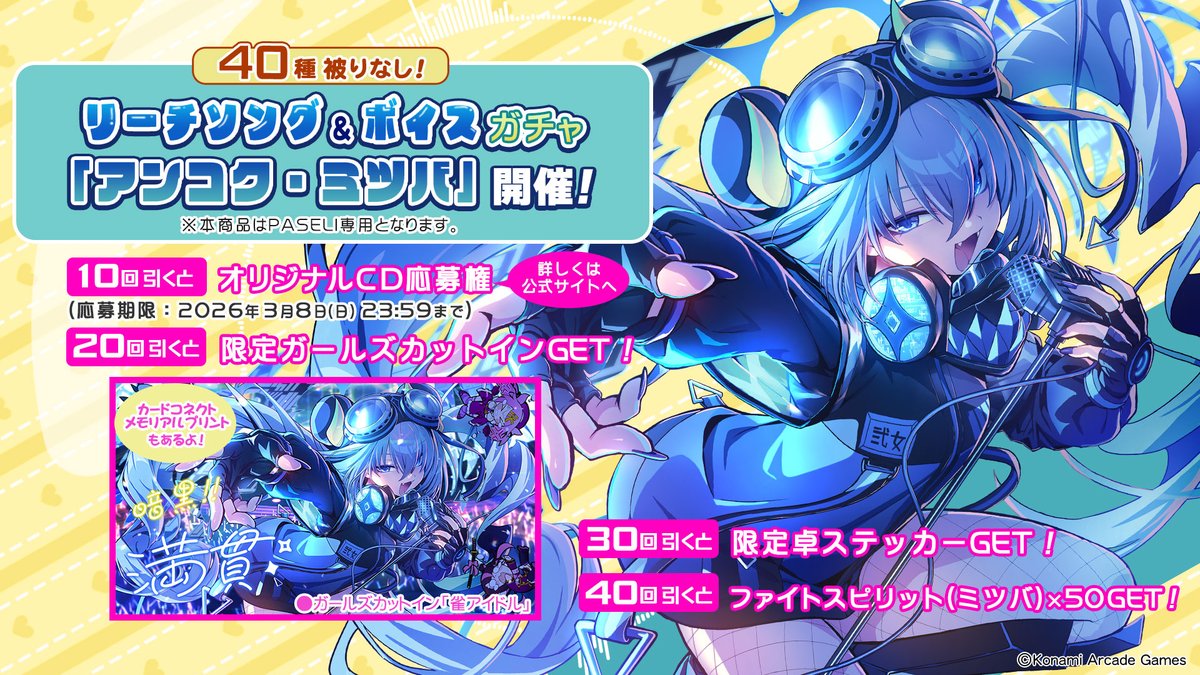 麻雀ファイトガール公式 (@mfg573) / Posts / X