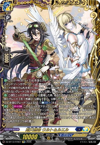 ヴァンガード 本日新弾【幻真星戦】シングルカード販売中！ 刻天想命