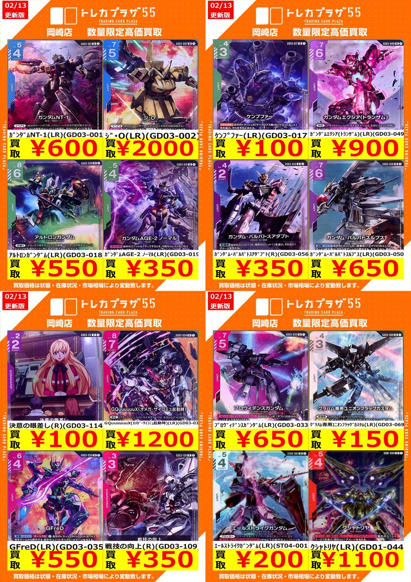 ガンダムカードゲーム /高価買取] ✨数量限定✨ ｼﾞ・O(LR)￥2000