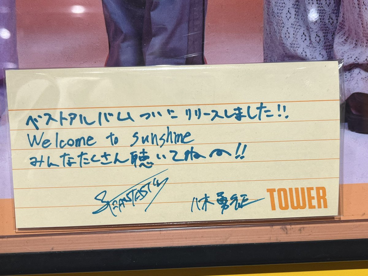 FANTASTICS #八木勇征 ファンタのサインを見に〜 タワレコ渋谷編