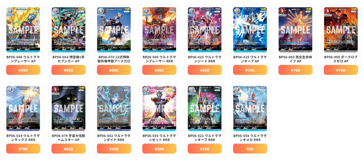 ウルトラマンカード 最新買取情報 轟刃と機甲の盟友 - BP06-035