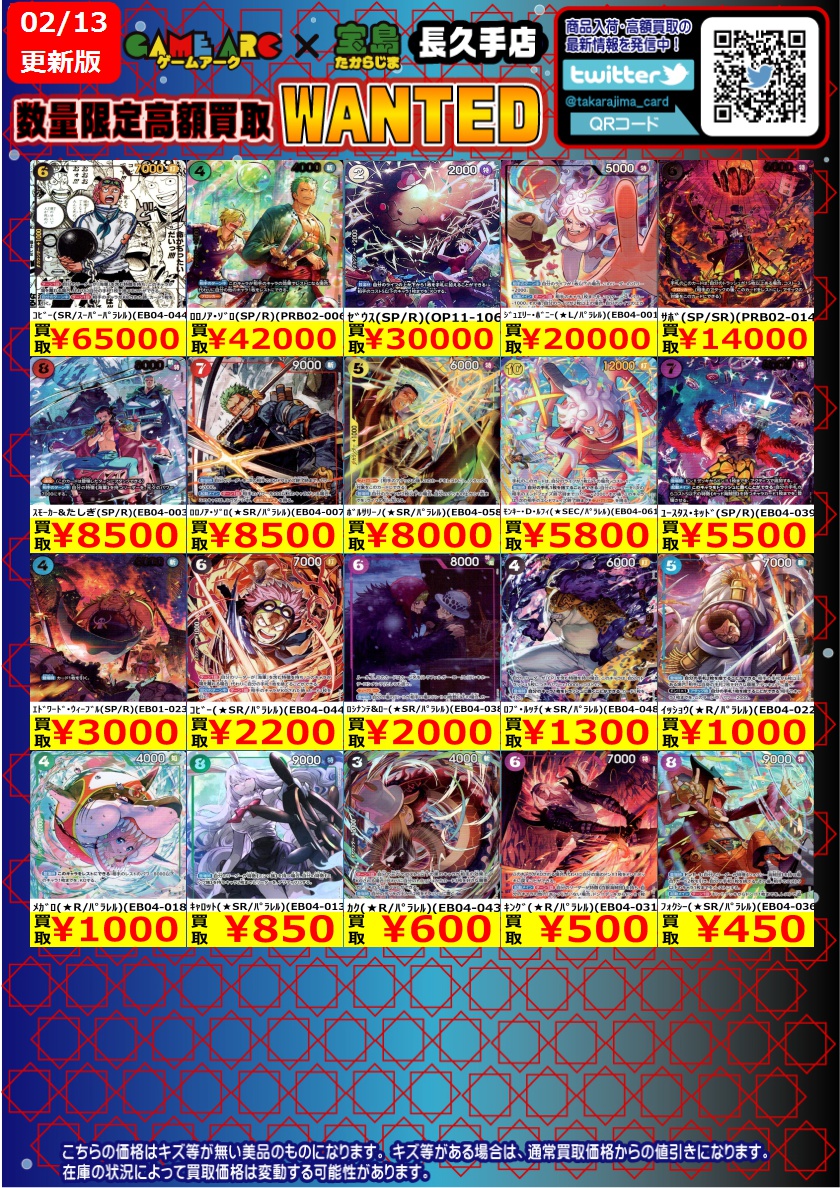 こんばんは‼️ ⭐️数量限定高価買取中!! #ワンピカード ～EGG HEAD