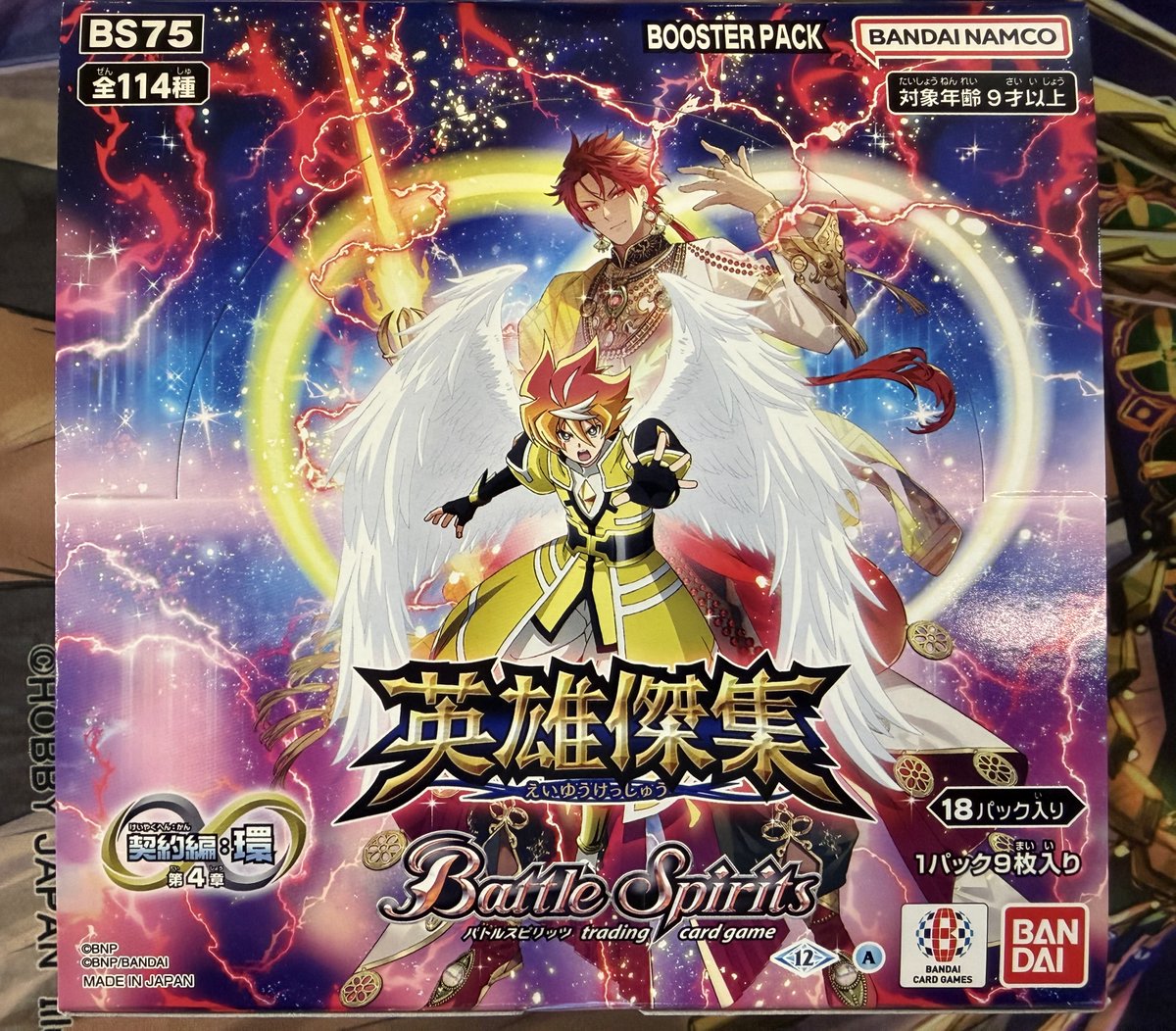 バトスピ バトルスピリッツ】 通販・販売情報 明日2/14(土)発売 BS75