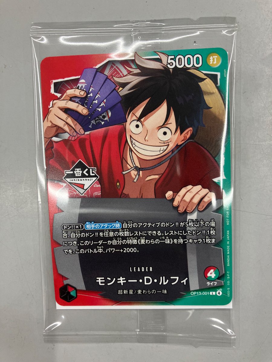 2月14日発売の一番くじ 「ONE PIECE CARD GAME」限定プロモカードの