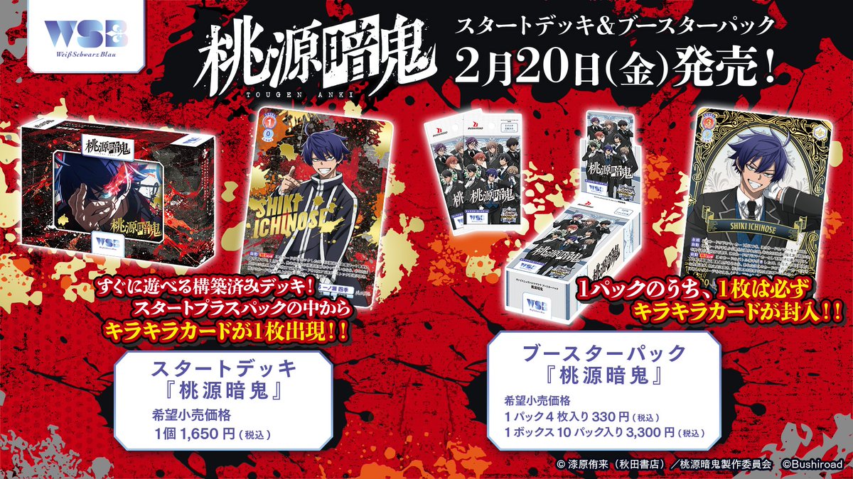 💠お知らせ💠 ／ #ヴァイスシュヴァルツブラウ スタートデッキ