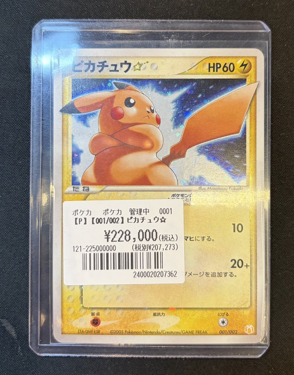ポケカ】 プロモカード入荷しました🅿️ 『ピカチュウ