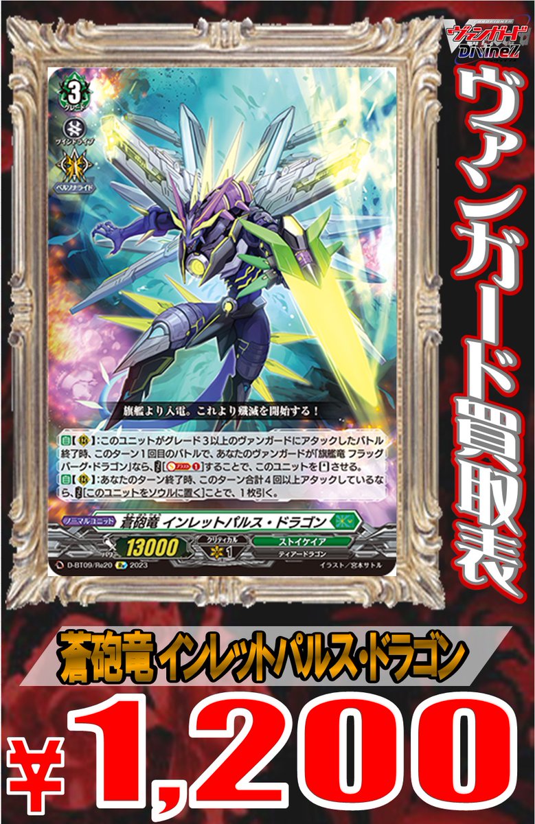 🐼ヴァンガード 買取情報🐼 🔥蒼砲竜 インレットパルス・ドラゴン