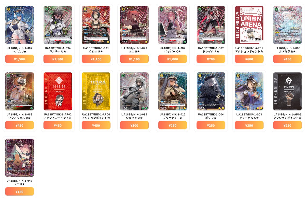 ユニオンアリーナ UNION ARENA 最新買取情報 勝利の女神：NIKKE