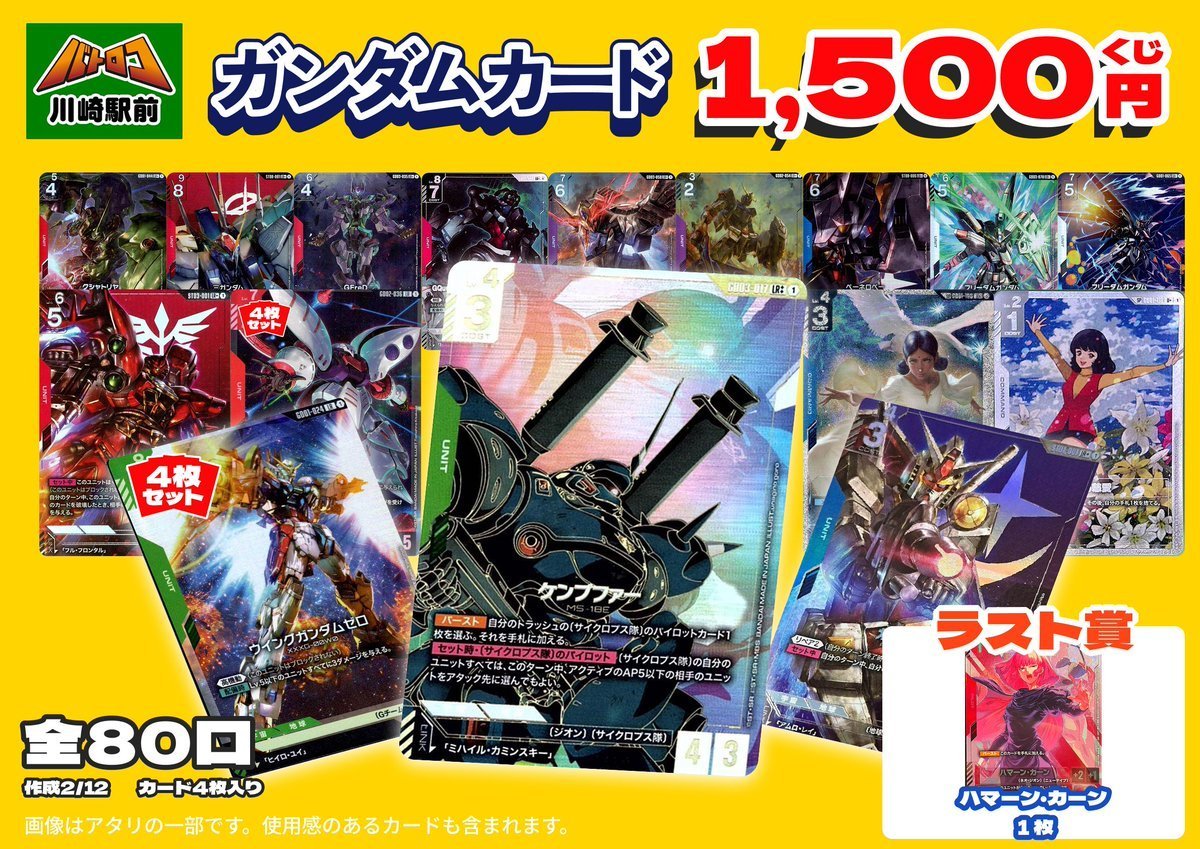 商品情報】#ガンダムカード ✨ガンダム1,500円くじ✨ 販売中‼️ 【1⃣