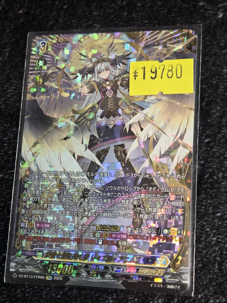 ヴァンガード】 FFR 決意と罪を抱く者 ﾘｨｴﾙ=ｱﾆﾑｽ 訳あり特価入荷しま