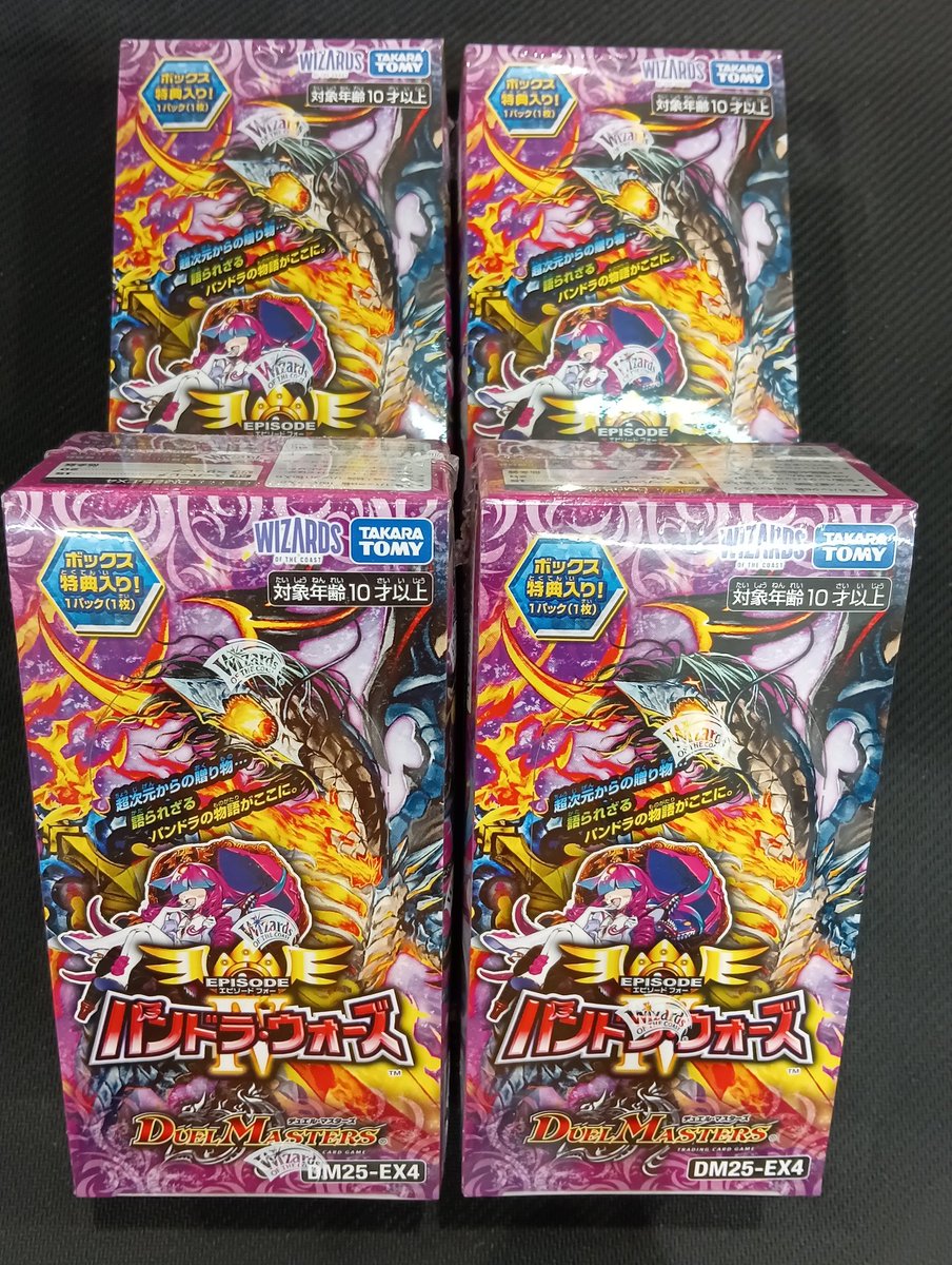 入荷情報】 2月14日発売 デュエル・マスターズTCG エピソード4