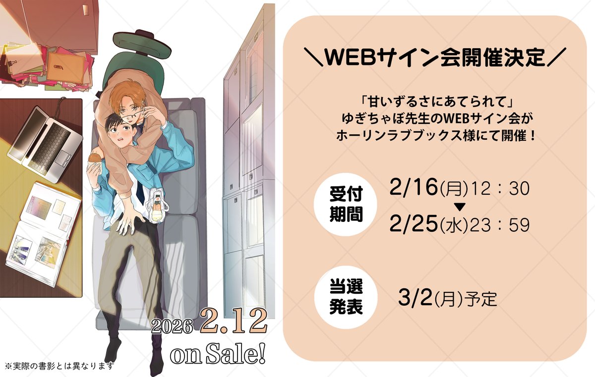 📢WEBサイン会開催決定🖊️📕 ˎˊ˗ ＼ ⁺˖👓𝟮.𝟭𝟮(木)𝐑𝐞𝐥𝐞𝐚𝐬𝐞