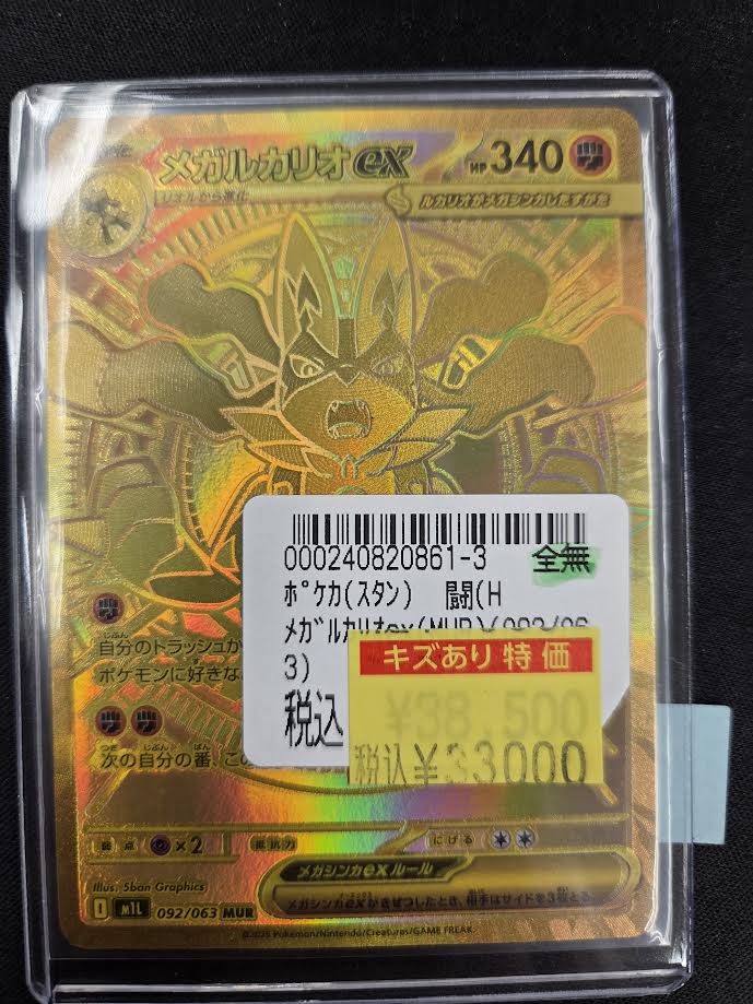 📢ポケカ訳あり特価情報📢 #ポケカ 「メガルカリオEX」（MUR） 特価