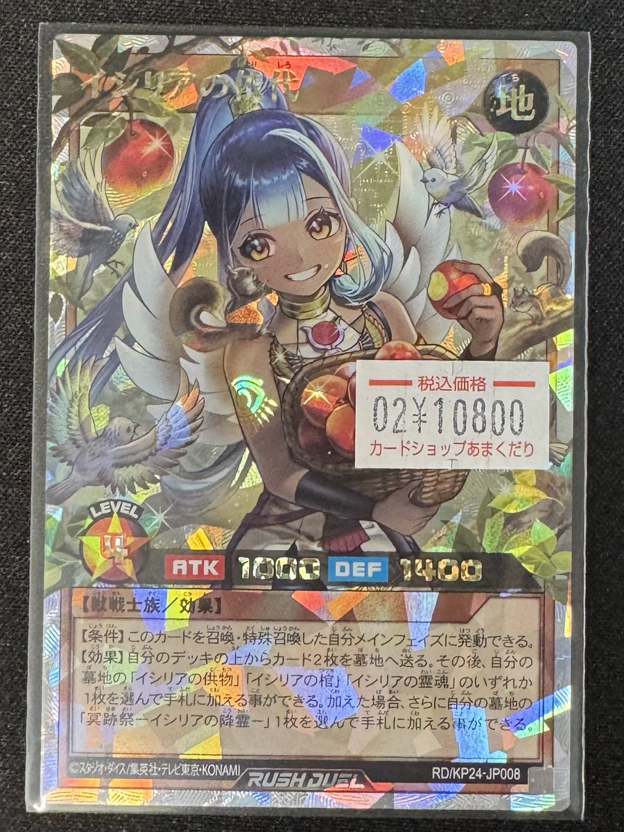 🌍遊戯王ラッシュデュエル 販売情報🌍 イシリアの依代 イラスト違い