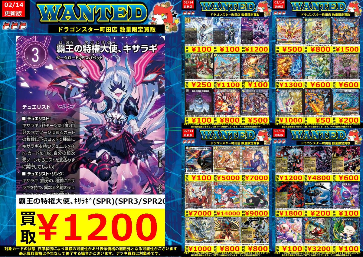 デュエルマスターズ デュエマ新弾WANTED更新しました‼️‼️ ✨✨✨覇王