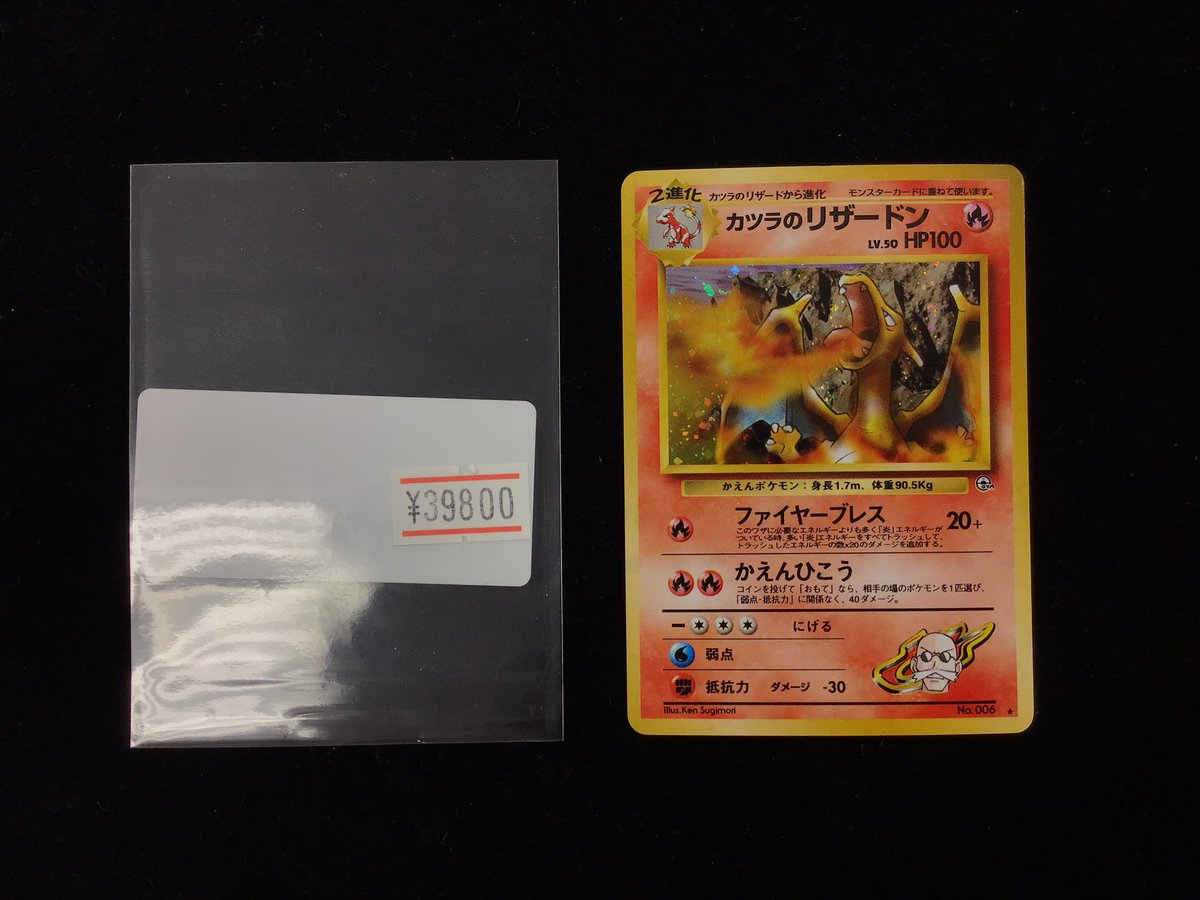 🌟商品情報🌟 🔥🔥カツラのリザードン🔥🔥 ⚜️¥3️⃣9️⃣