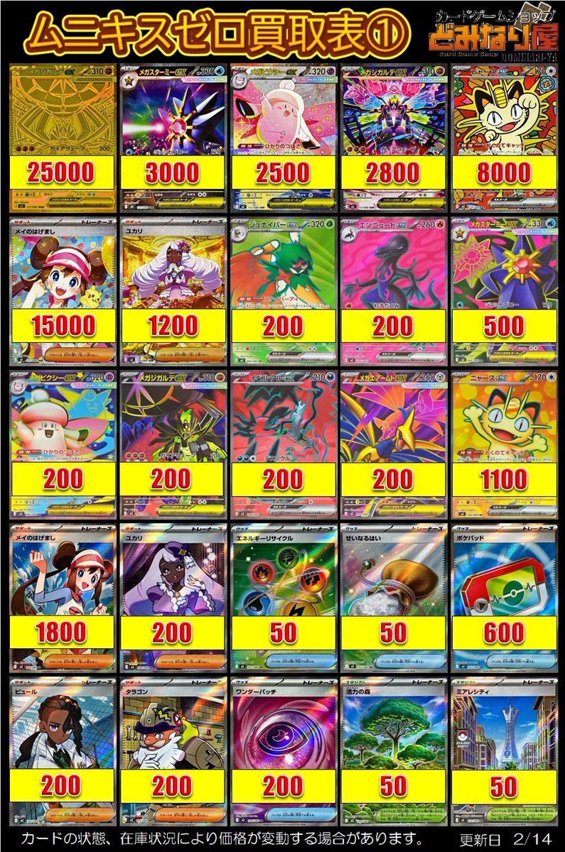 ポケモンカード】 📢ムニキスゼロ買取価格 SAR/SR/RR メガスターミーex