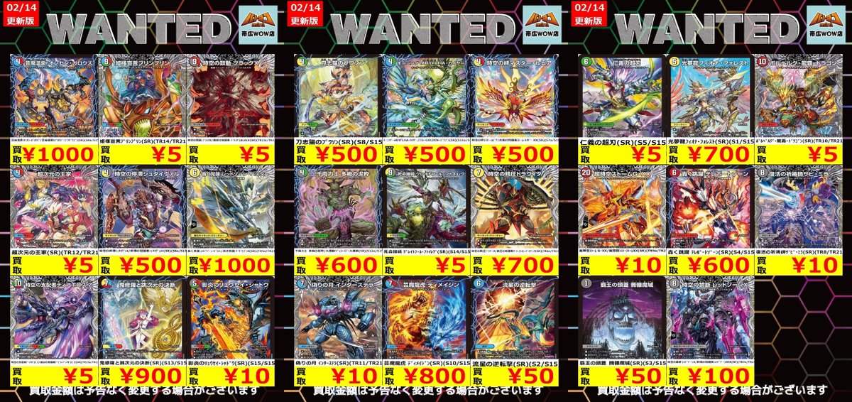 デュエルマスターズ 枚数限定買取情報】 ☆WANTED更新しました☆ ※美品