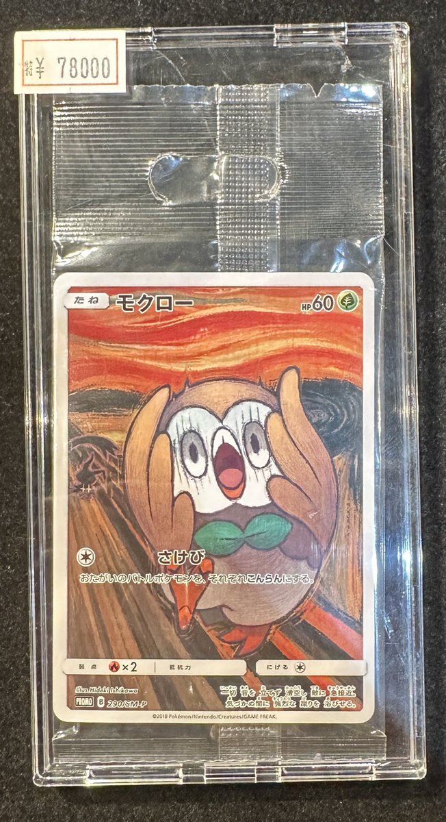 完売情報】 ✨😱【未開封プロモ】ムンクモクロー😱✨ こちら完売いたし