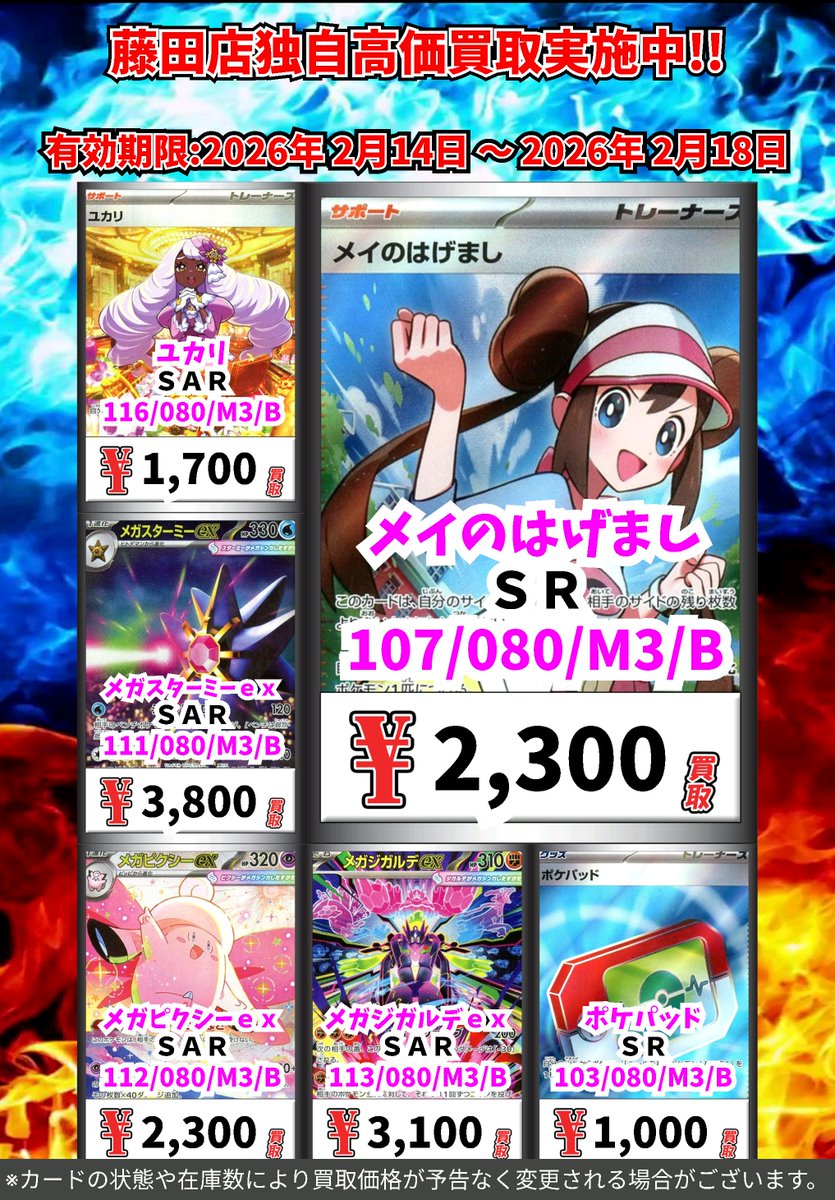 ただいまのカドボ藤田限定 超高価買取！！ 107-080）メイのはげまし