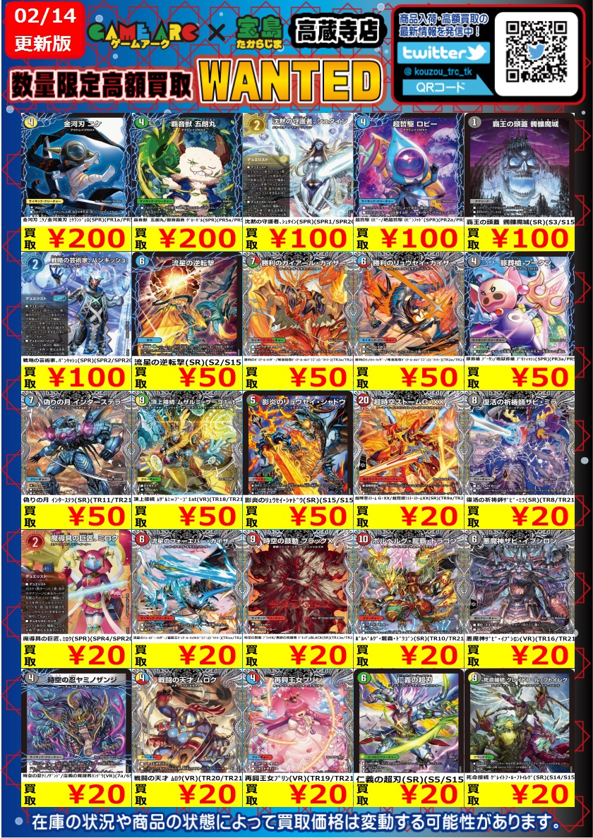 最新弾修正版 #デュエルマスターズ 🔥🔥🔥数量限定買取