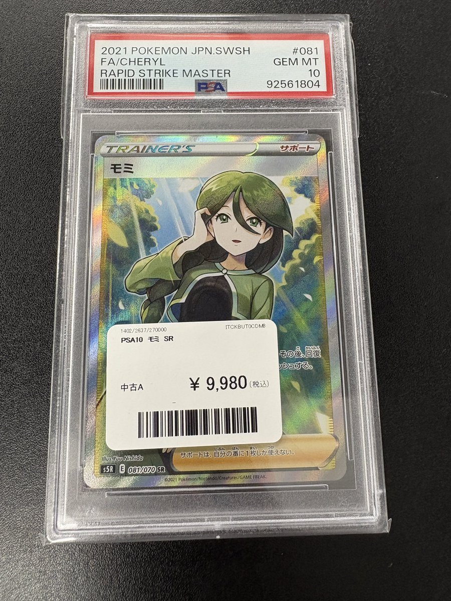 🥳入荷情報🥳 モミPSA10入荷致しました‼️（＾_＾） 気になる方は是非