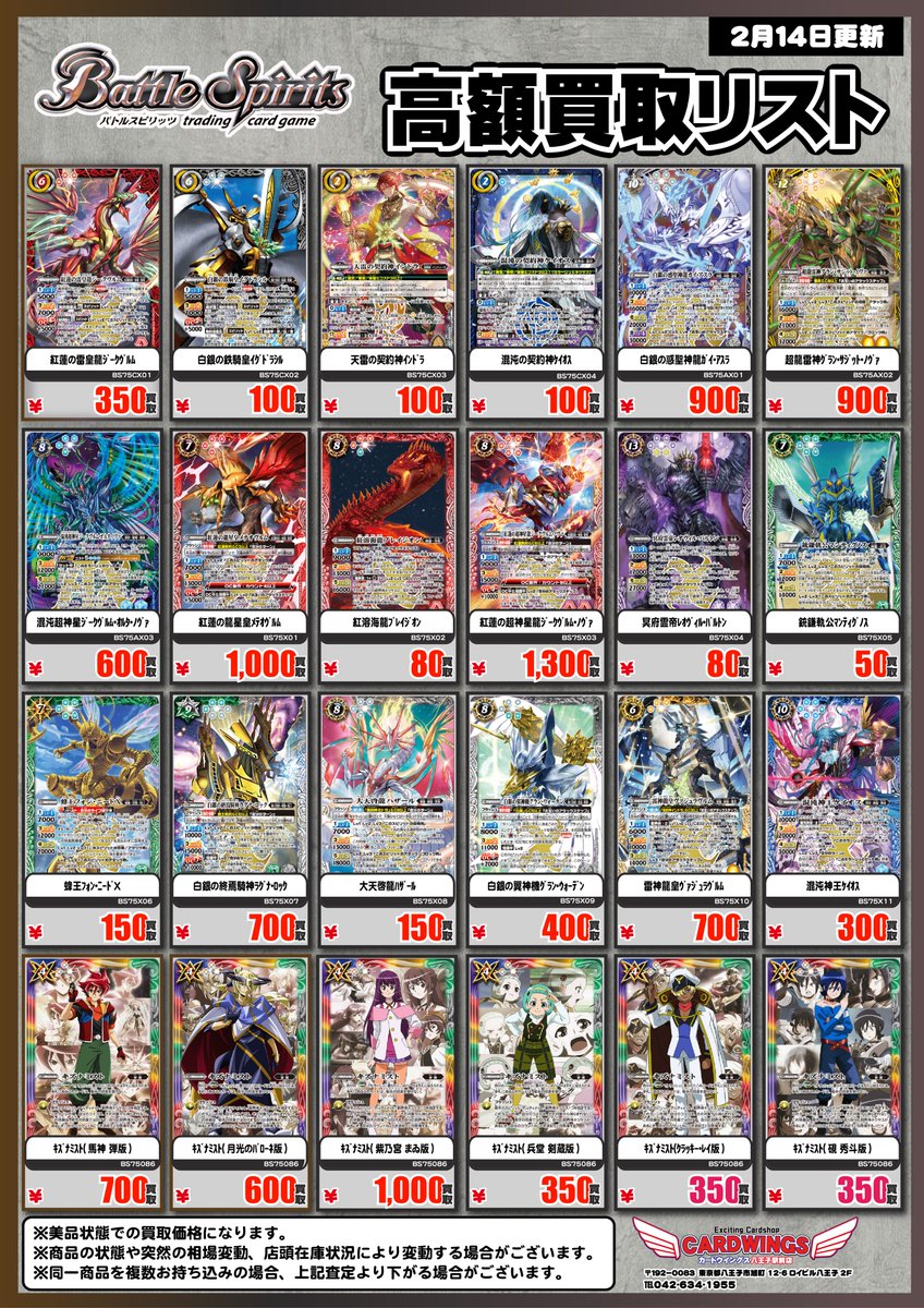 バトルスピリッツ】 『#英雄傑集』の買取表更新です‼ ※買取枚数や相場