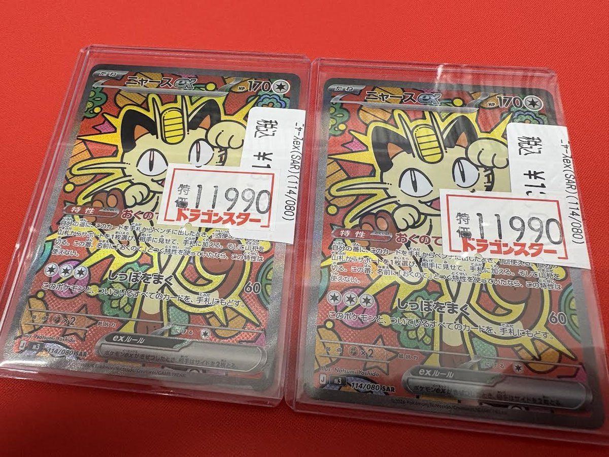 ポケカ】 🐾ニャースex(SAR) ￥1️⃣1️⃣,9️⃣8️⃣0️⃣ 🐾ニャース