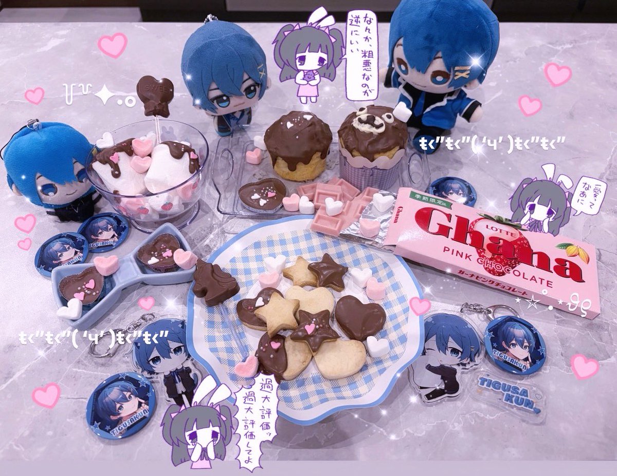 ちぐさくんー本命あげるーにやー