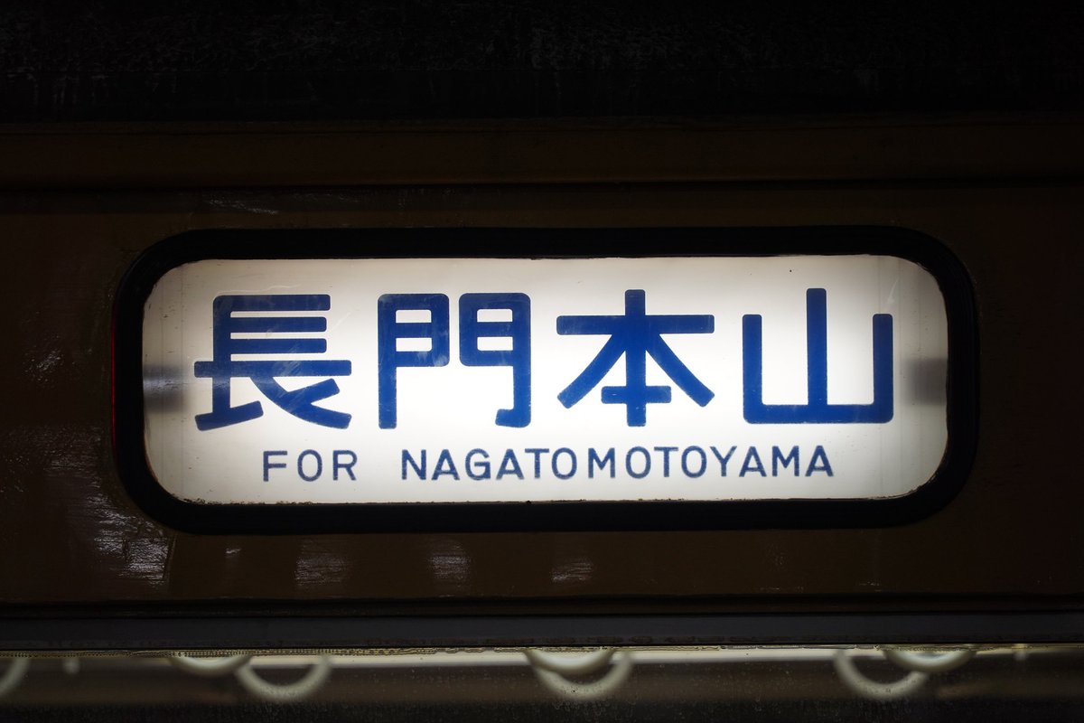 小野田線 宇部新川0637発 長門本山行き乗車 #hidede_train