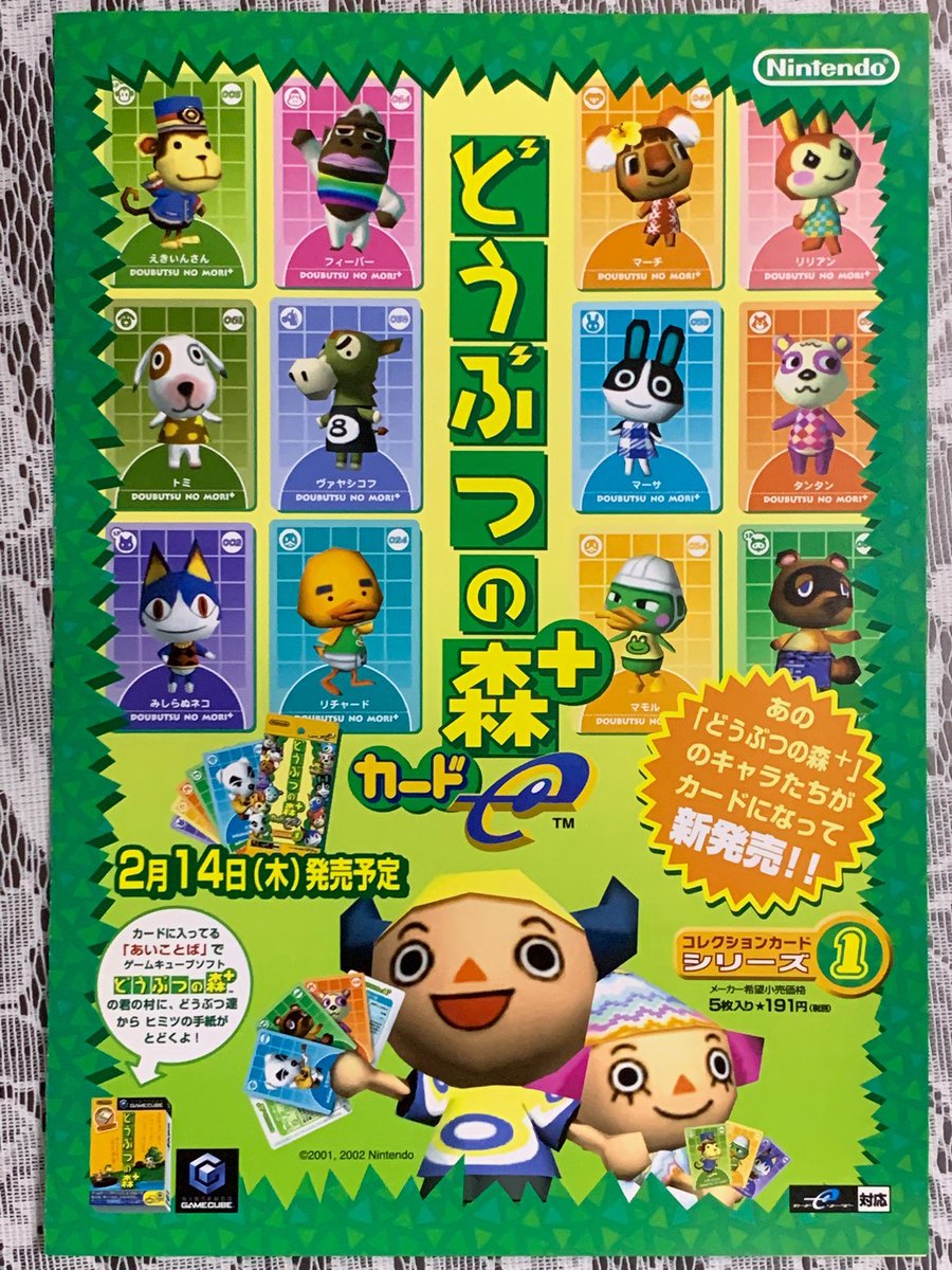 どうぶつの森+カードe」24周年ですね。カードに書かれたあいことばをGC