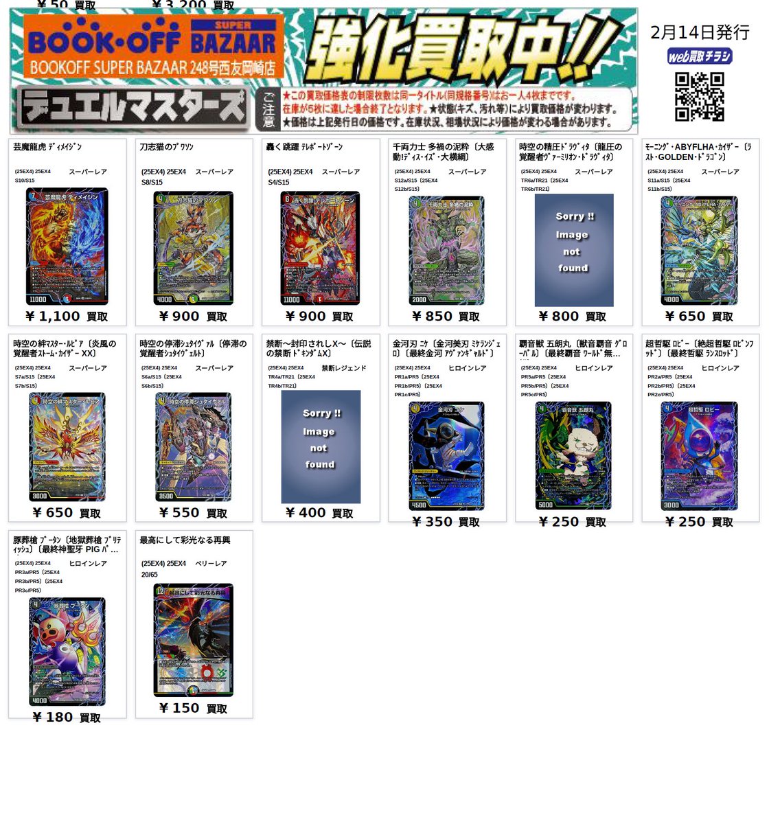 🔥デュエマ高価買取🔥 🌀新弾買取強化🌀 ・覇王の特権大使キサラギ＋α