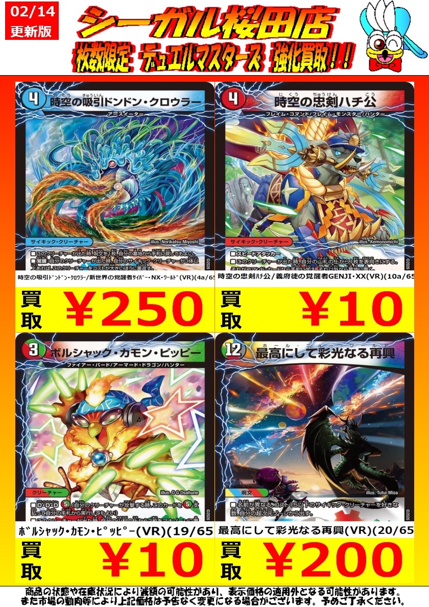 デュエマ高価買取情報です！ ※商品の状態や在庫状況により減額の可能性