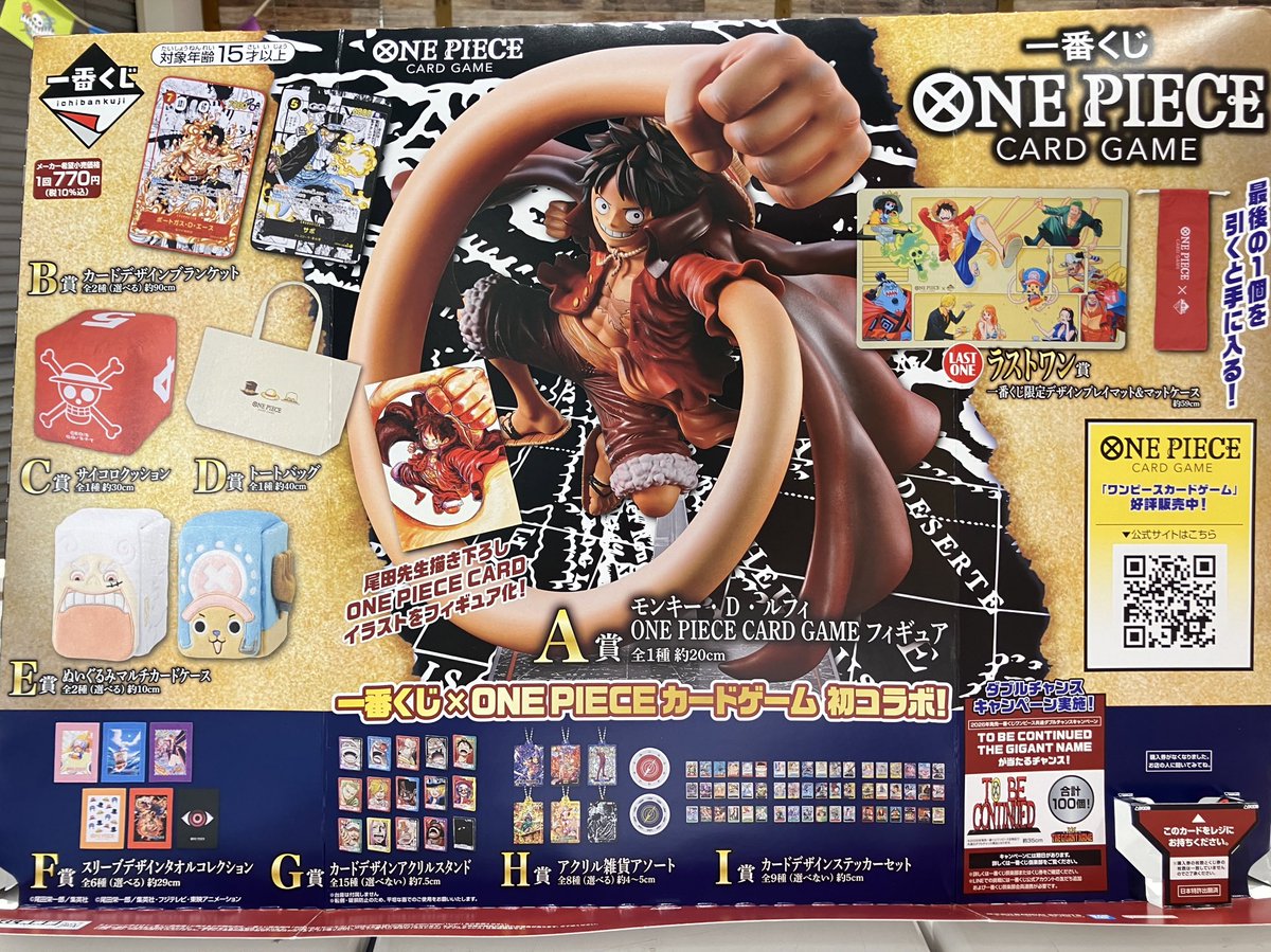 新商品】 一番くじ ONE PIECE CARD GAME 1回：770円 ※お1人様1会計10回