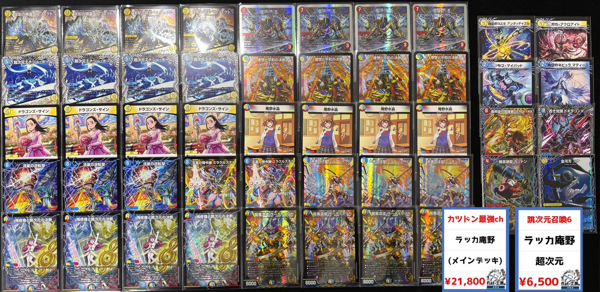 🔥#flat工房池袋店デッキ販売情報🔥】 ラッカ庵野 ￥21,800 超次元