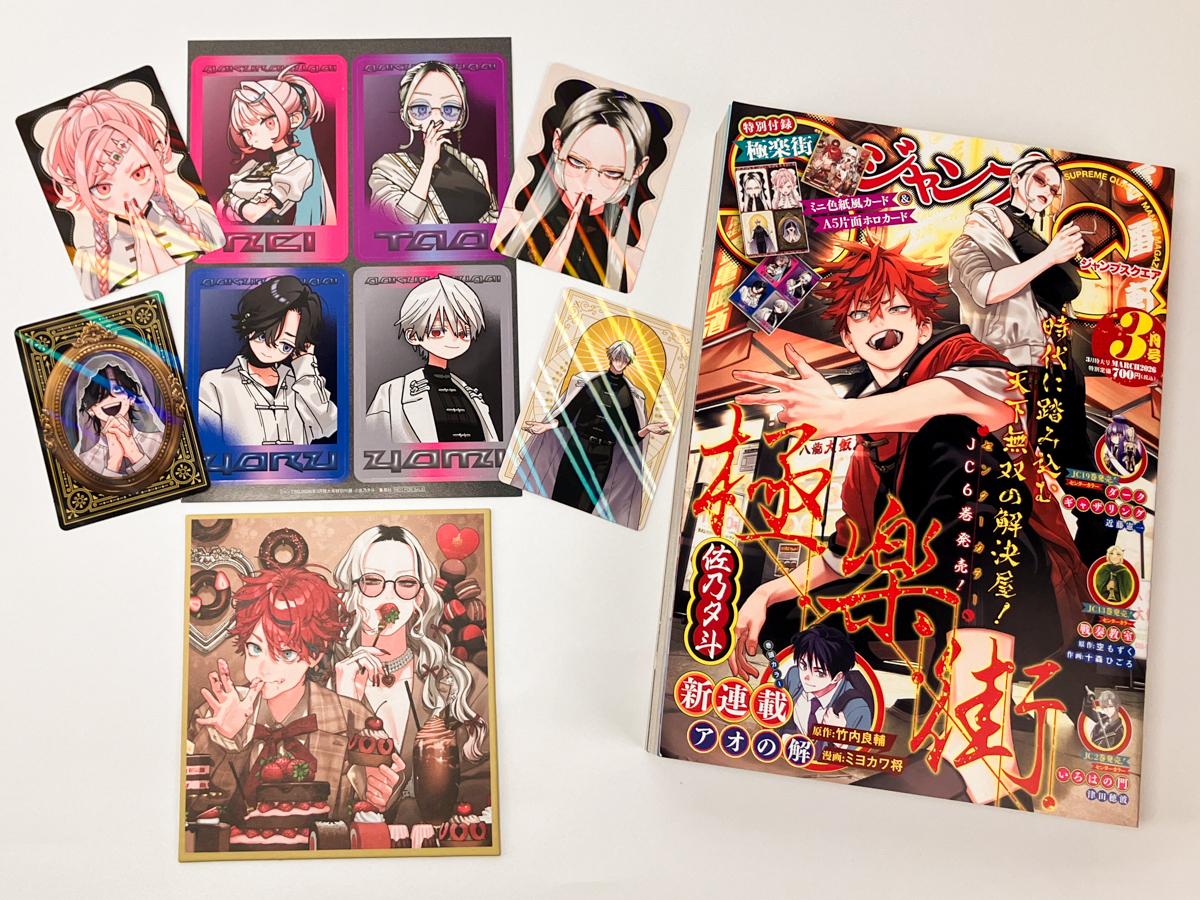 極楽街 ミニ色紙風カード ジャンプsq 10つセット A5ホロカード