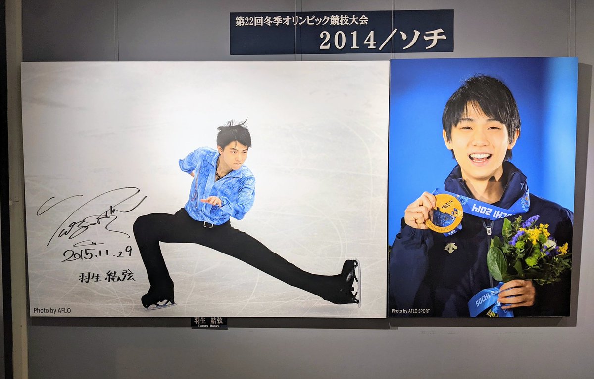 12年前の今日 ソチ五輪で羽生結弦選手が 金メダルを獲得🥇 羽生選手は